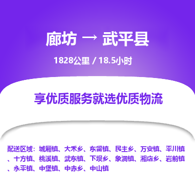 廊坊到武平县货运公司_廊坊到武平县物流专线「高效运输」