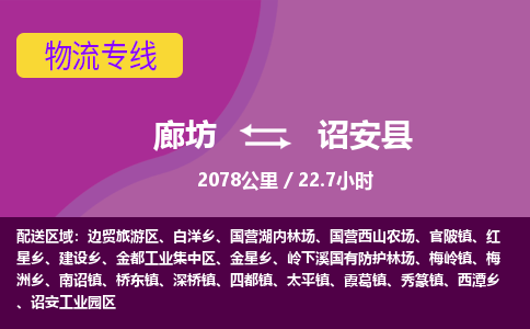 廊坊到诏安县货运公司_廊坊到诏安县物流专线「全境闪送」