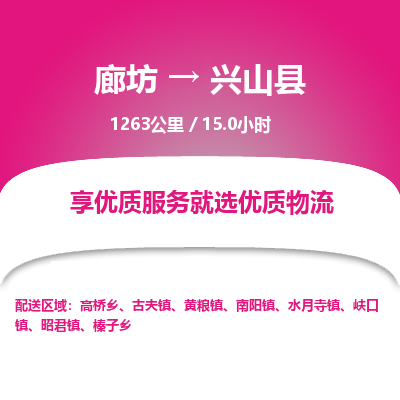 廊坊到兴山县货运公司_廊坊到兴山县物流专线「时间多久」