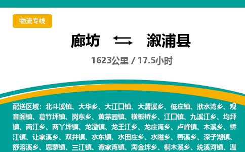 廊坊到溆浦县货运公司_廊坊到溆浦县物流专线「准时到达」