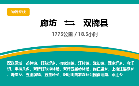 廊坊到双牌县货运公司_廊坊到双牌县物流专线「几天达到」 廊坊到双牌县货运公司_廊坊到双牌县物流专线「几天达到」