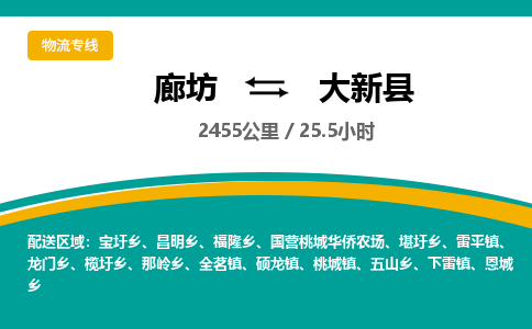 廊坊到大新县货运公司_廊坊到大新县物流专线「免费取件」