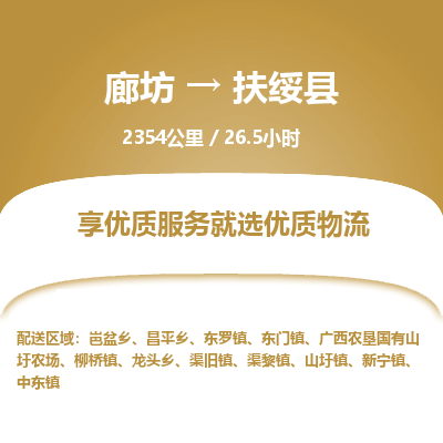 廊坊到扶绥县货运公司_廊坊到扶绥县物流专线「安全快捷」