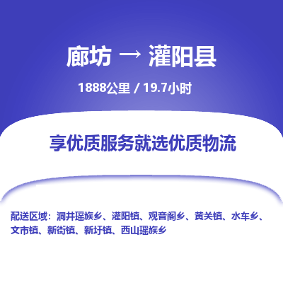 廊坊到灌阳县货运公司_廊坊到灌阳县物流专线「怎么收费」