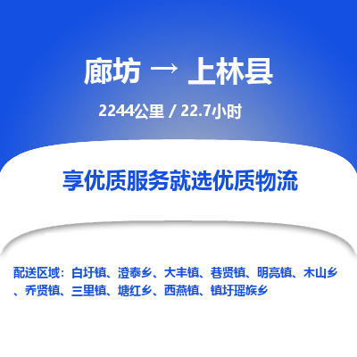 廊坊到上林县货运公司_廊坊到上林县物流专线「机动性高」
