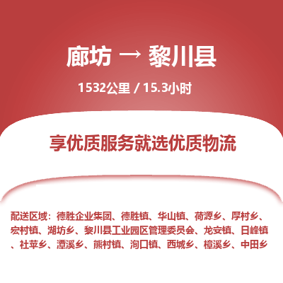 廊坊到黎川县货运公司_廊坊到黎川县物流专线「市县闪送」