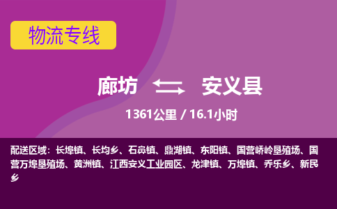 廊坊到安义县货运公司_廊坊到安义县物流专线「全境派送」