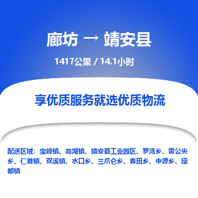 廊坊到靖安县货运公司_廊坊到靖安县物流专线「量大价优」 廊坊到靖安县货运公司_廊坊到靖安县物流专线「量大价优」