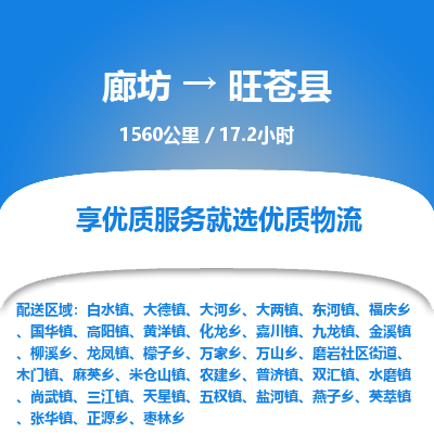 廊坊到旺苍县货运公司_廊坊到旺苍县物流专线「全境辐射」 廊坊到旺苍县货运公司_廊坊到旺苍县物流专线「全境辐射」