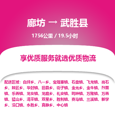 廊坊到武胜县货运公司_廊坊到武胜县物流专线「省时省心」 廊坊到武胜县货运公司_廊坊到武胜县物流专线「省时省心」