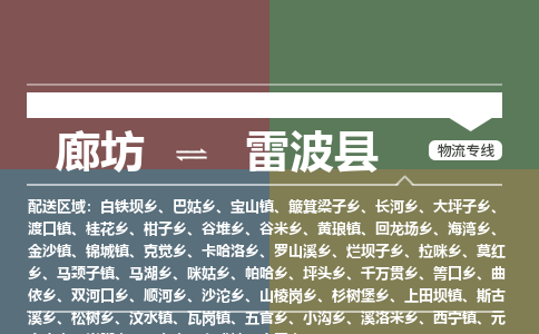 廊坊到雷波县货运公司_廊坊到雷波县物流专线「价格优惠」 廊坊到雷波县货运公司_廊坊到雷波县物流专线「价格优惠」