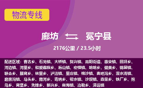 廊坊到冕宁县货运公司_廊坊到冕宁县物流专线「全境直达」