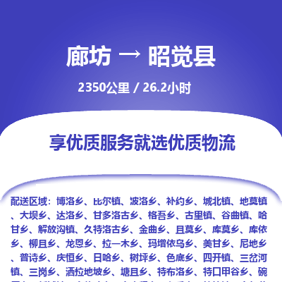 廊坊到昭觉县货运公司_廊坊到昭觉县物流专线「机动性高」