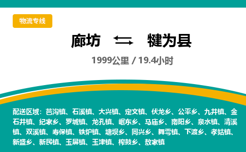 廊坊到犍为县货运公司_廊坊到犍为县物流专线「高效快捷」