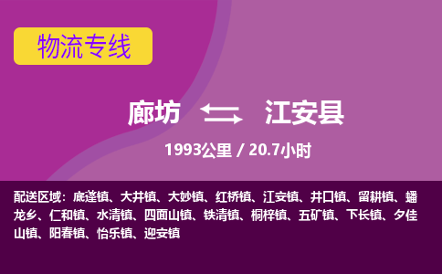廊坊到江安县货运公司_廊坊到江安县物流专线「价格优惠」
