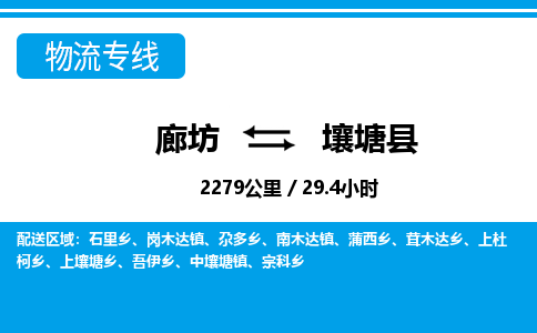 廊坊到壤塘县货运公司_廊坊到壤塘县物流专线「上门提货」 廊坊到壤塘县货运公司_廊坊到壤塘县物流专线「上门提货」