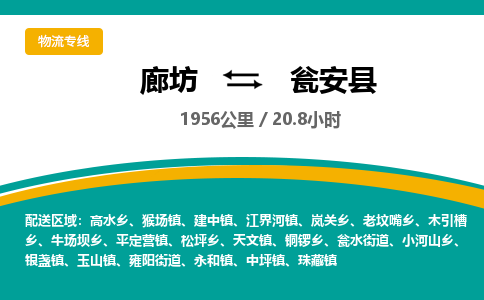 廊坊到瓮安县货运公司_廊坊到瓮安县物流专线「保证时效」