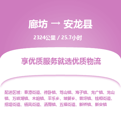 廊坊到安龙县货运公司_廊坊到安龙县物流专线「不随意加价」 廊坊到安龙县货运公司_廊坊到安龙县物流专线「不随意加价」