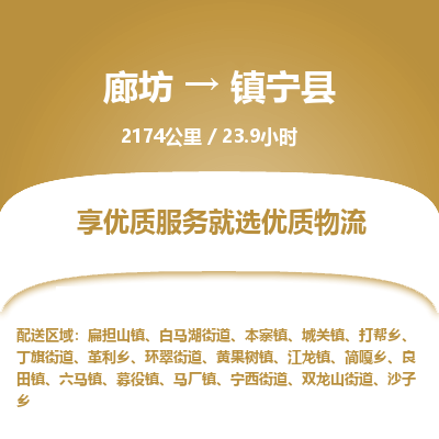 廊坊到镇宁县货运公司_廊坊到镇宁县物流专线「高效运输」
