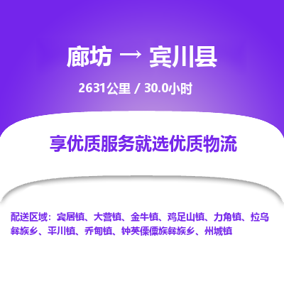 廊坊到宾川县货运公司_廊坊到宾川县物流专线「保价运输」 廊坊到宾川县货运公司_廊坊到宾川县物流专线「保价运输」