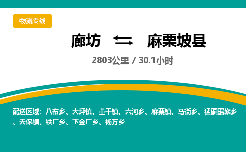 廊坊到麻栗坡县货运公司_廊坊到麻栗坡县物流专线「急速响应」
