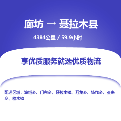 廊坊到聂拉木县货运公司_廊坊到聂拉木县物流专线「直达不中转」