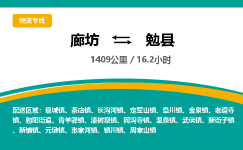 廊坊到勉县货运公司_廊坊到勉县物流专线「安全配送」