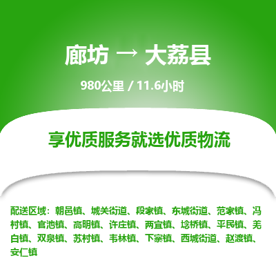 廊坊到大荔县货运公司_廊坊到大荔县物流专线「全境派送」 廊坊到大荔县货运公司_廊坊到大荔县物流专线「全境派送」