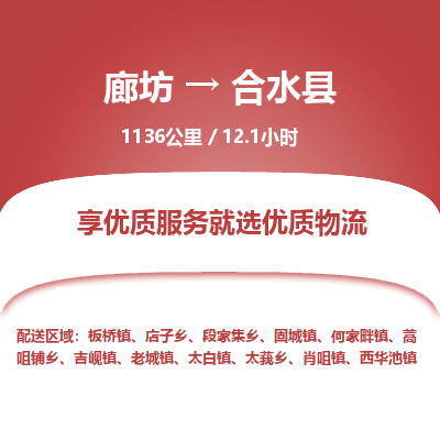 廊坊到合水县货运公司_廊坊到合水县物流专线「全境派送」