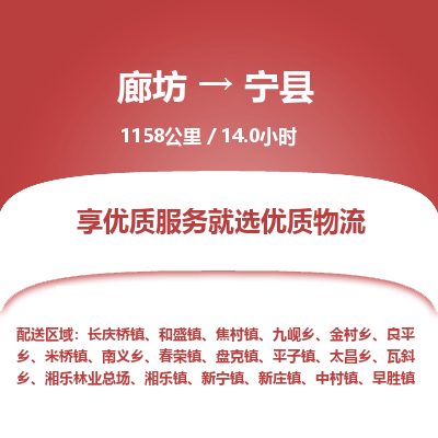 廊坊到宁县货运公司_廊坊到宁县物流专线「安全高效」