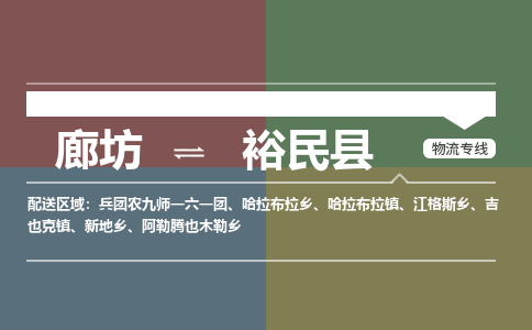 廊坊到裕民县货运公司_廊坊到裕民县物流专线「价格优惠」 廊坊到裕民县货运公司_廊坊到裕民县物流专线「价格优惠」