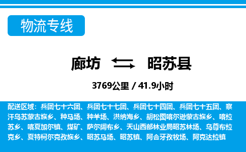 廊坊到昭苏县货运公司_廊坊到昭苏县物流专线「准时到达」