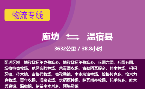 廊坊到温宿县货运公司_廊坊到温宿县物流专线「准时达到」
