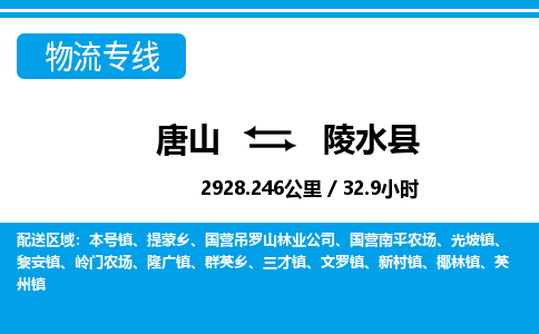 唐山到陵水县物流专线-高效便捷的唐山至陵水县物流公司