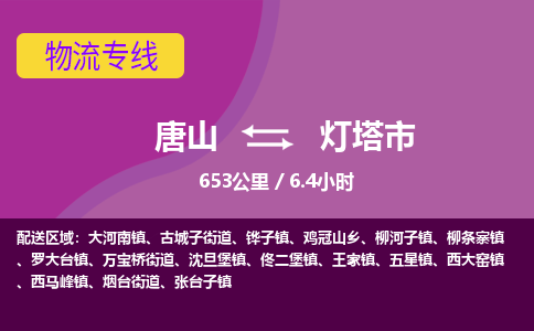 唐山到灯塔市物流专线-高效便捷的唐山至灯塔市物流公司 唐山到灯塔市物流专线-高效便捷的唐山至灯塔市物流公司