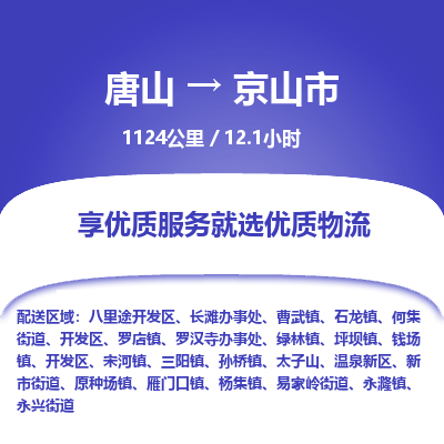 唐山到京山市物流专线-高效便捷的唐山至京山市物流公司 唐山到京山市物流专线-高效便捷的唐山至京山市物流公司