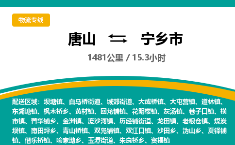 唐山到宁乡市物流专线-高效便捷的唐山至宁乡市物流公司