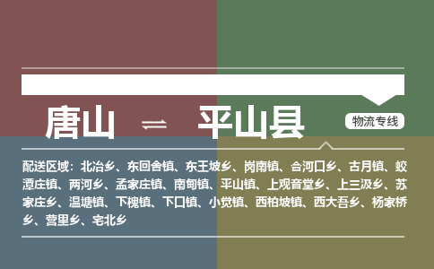 唐山到屏山县物流专线-高效便捷的唐山至屏山县物流公司