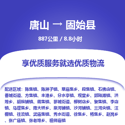 唐山到固始县物流专线-高效便捷的唐山至固始县物流公司