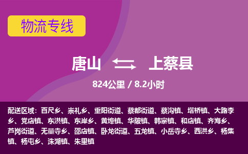 唐山到上蔡县物流专线-高效便捷的唐山至上蔡县物流公司