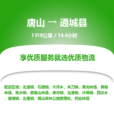 唐山到通城县物流专线-高效便捷的唐山至通城县物流公司