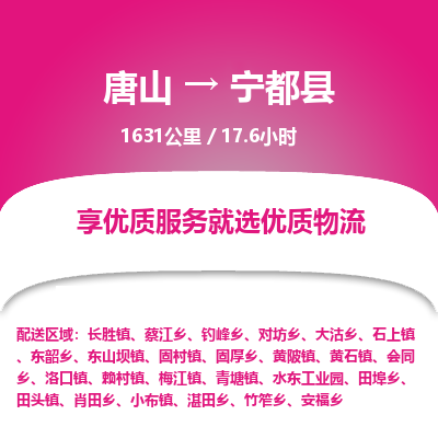 唐山到宁都县物流专线-高效便捷的唐山至宁都县物流公司