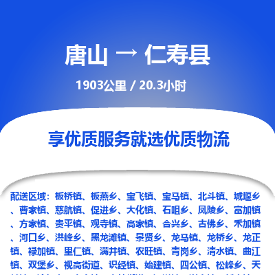 唐山到仁寿县物流专线-高效便捷的唐山至仁寿县物流公司 唐山到仁寿县物流专线-高效便捷的唐山至仁寿县物流公司