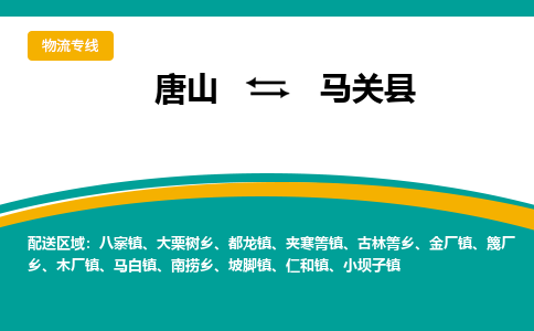 唐山到马关县物流专线-高效便捷的唐山至马关县物流公司