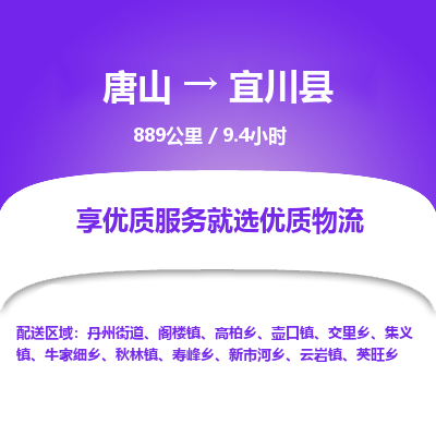 唐山到宜川县物流专线-高效便捷的唐山至宜川县物流公司