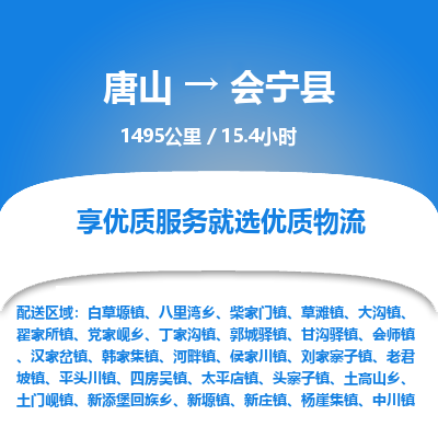 唐山到会宁县物流专线-高效便捷的唐山至会宁县物流公司