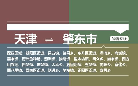天津到肇东市货运公司_天津到肇东市物流专线_天津到肇东市货运专线
