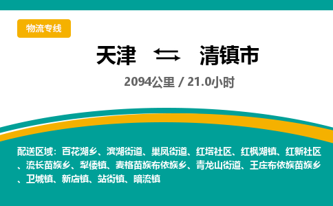 天津到清镇市货运公司_天津到清镇市物流专线_天津到清镇市货运专线