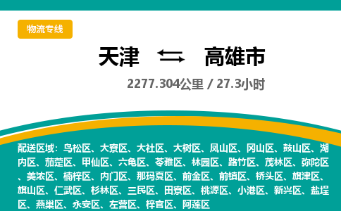 天津到高雄市货运公司_天津到高雄市物流专线_天津到高雄市货运专线