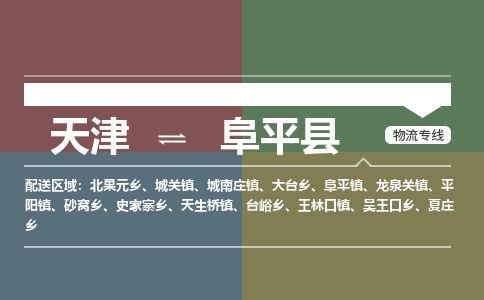 天津到富平县货运公司_天津到富平县物流专线_天津到富平县货运专线